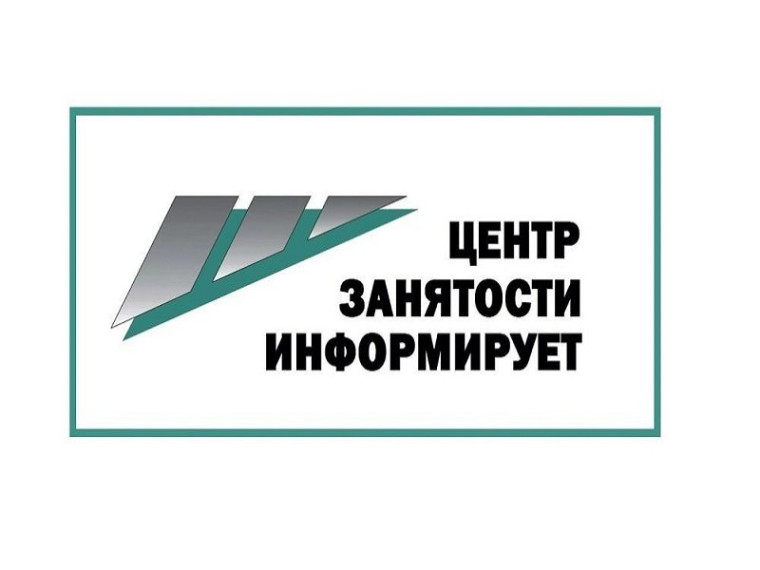 Центр занятости населения города Боготола проводит открытый отбор кандидатов для заполнения кадровой потребности рабочих мест на предприятие ООО «Ачинск цемент».