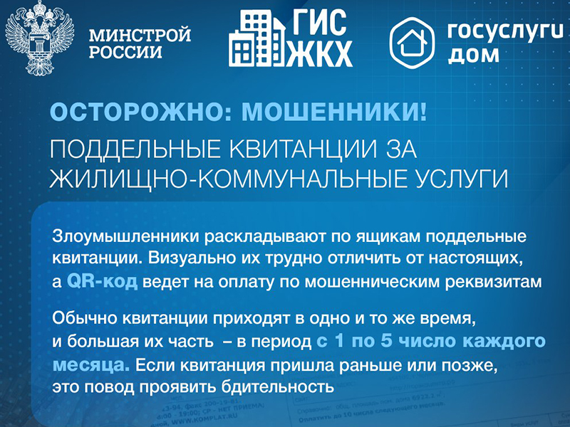 Как понять, что перед вами лжекоммунальщики.