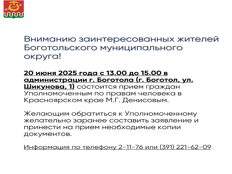 Прием граждан.
