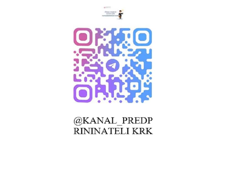 СКАНИРУЙ QR-код и ПОДПИСЫВАЙСЯ.