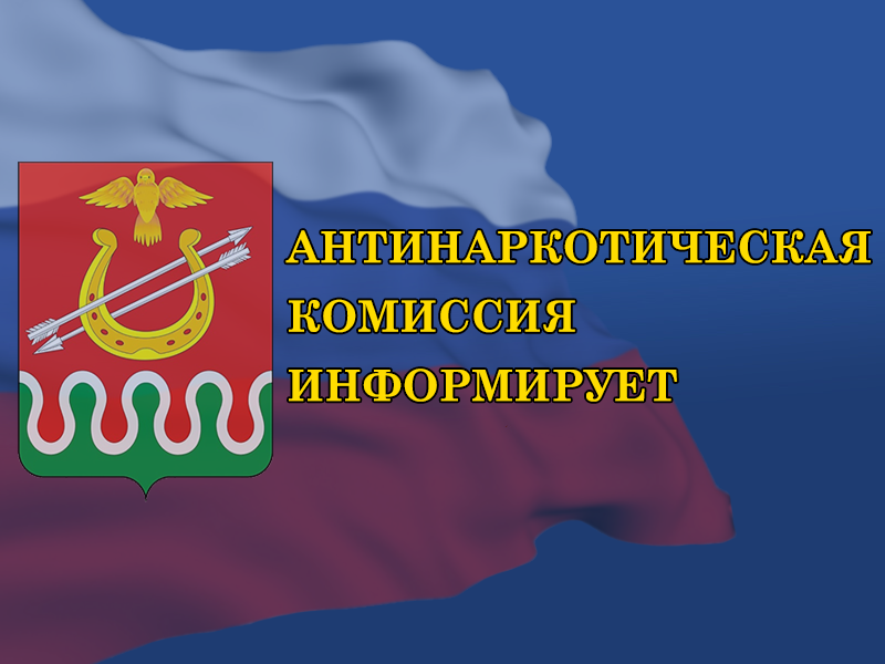 Памятка о необходимости уничтожения дикорастущей конопли и мерах ответственности за непринятие мер по уничтожению наркосодержащих растений и их незаконного культивирования.