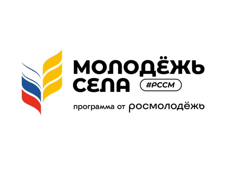 Проект «Молодые предприниматели села».