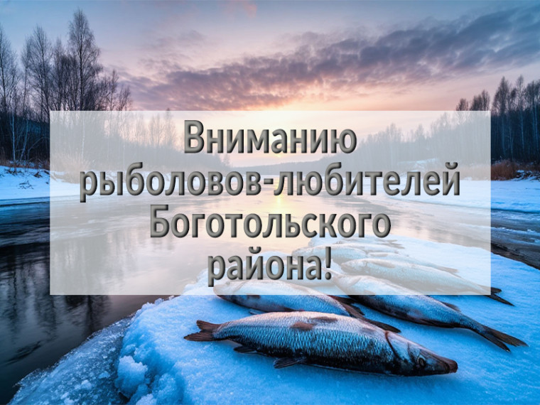 Наступают запретные сроки добычи (вылова) водных биоресурсов!. Наступают запретные сроки добычи (вылова) водных биоресурсов!.