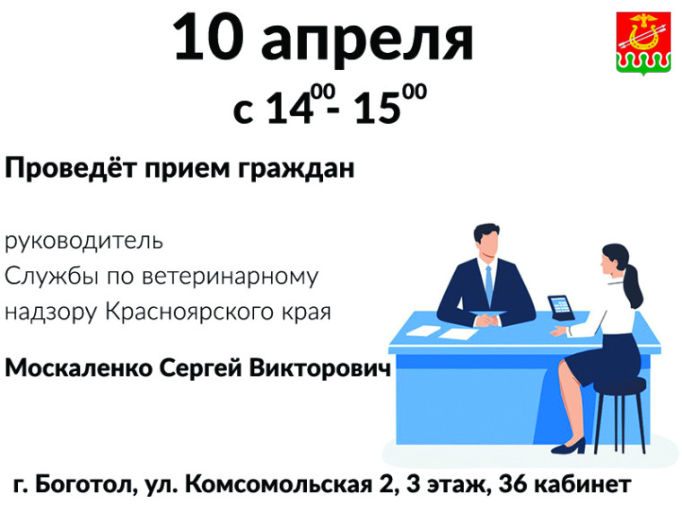 10 апреля 2025 года руководитель Службы по ветеринарному надзору Красноярского края Москаленко Сергей Викторович планирует посетить наш район с рабочим визитом. 10 апреля 2025 года руководитель Службы по ветеринарному надзору Красноярского края Москаленко Сергей Викторович планирует посетить наш район с рабочим визитом.