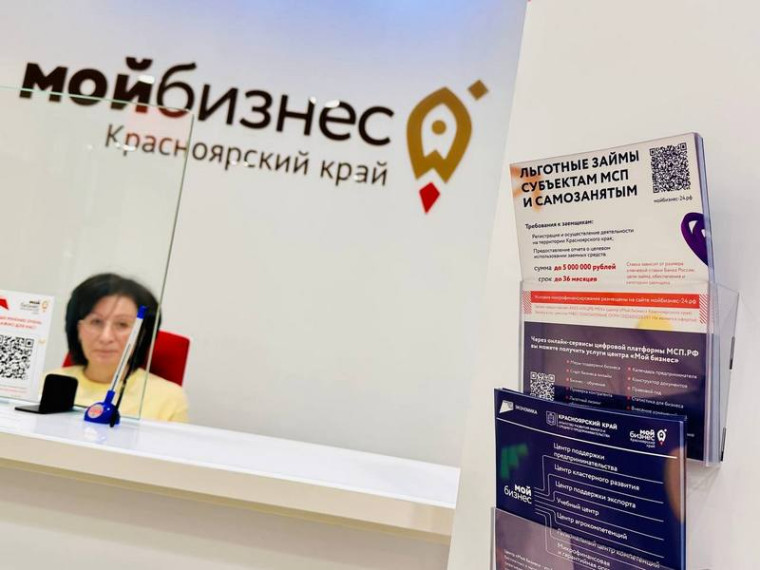Центр «Мой бизнес» Красноярского края предлагает льготные микрозаймы с выгодной ставкой от 9%. Центр «Мой бизнес» Красноярского края предлагает льготные микрозаймы с выгодной ставкой от 9%.