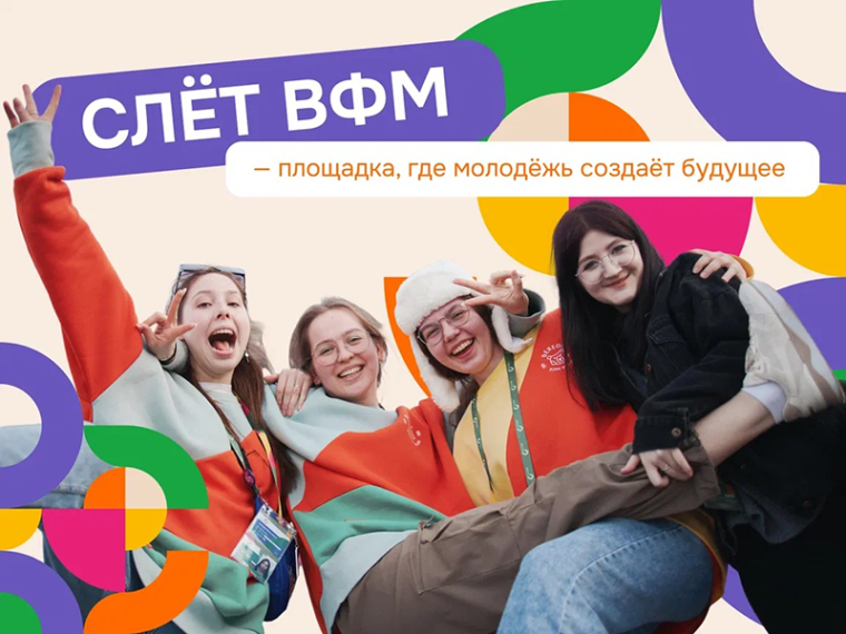 Слёт ВФМ 2025 — регистрация открыта!. Слёт ВФМ 2025 — регистрация открыта!.